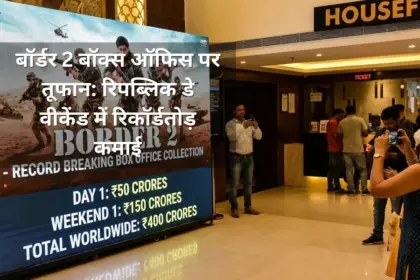 Border 2 Box Office Collection