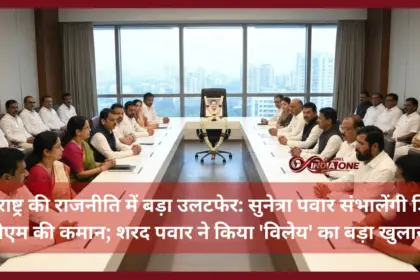 Maharashtra Political Shift