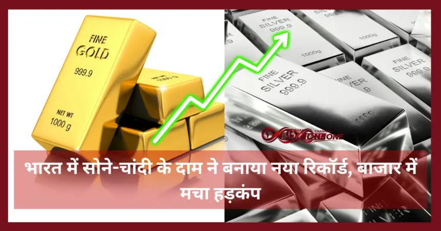 Gold and Silver rate today