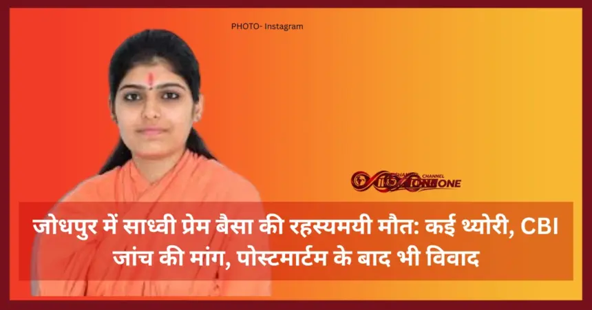 Death of Sadhvi Prem Baisa in Jodhpur