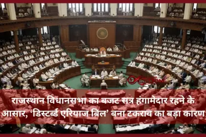 Rajasthan Assembly Budget Session