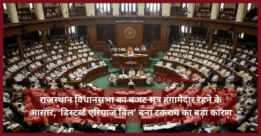 Rajasthan Assembly Budget Session