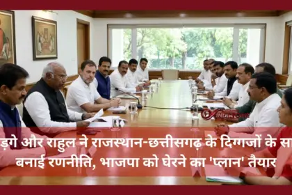 Congress Rajasthan Meeting