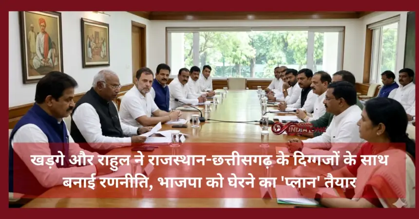 Congress Rajasthan Meeting