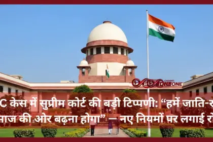 Supreme Court in UGC Case
