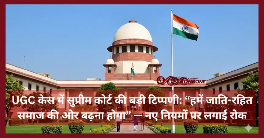 Supreme Court in UGC Case