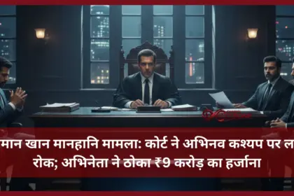 Salman Khan defamation case