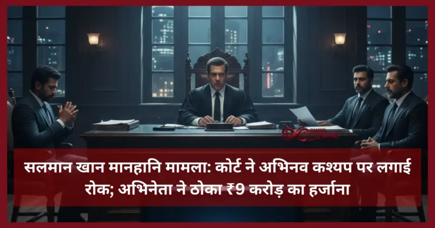 Salman Khan defamation case