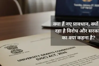 UGC Act 2026
