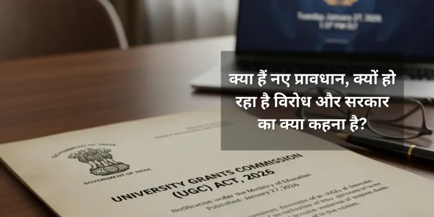 UGC Act 2026