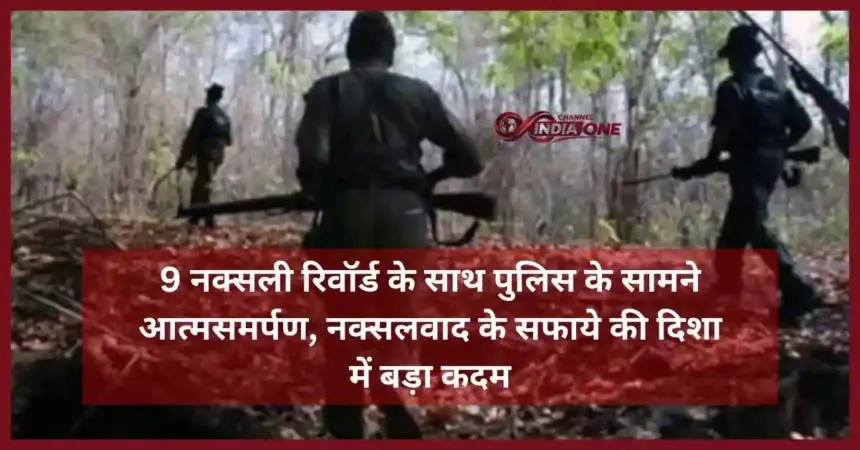 Dhamtari Maoists Surrender
