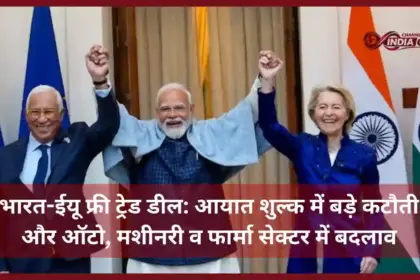 India EU trade deal 2026
