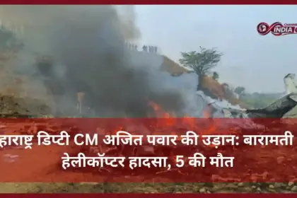 Ajit Pawar Plane Crash