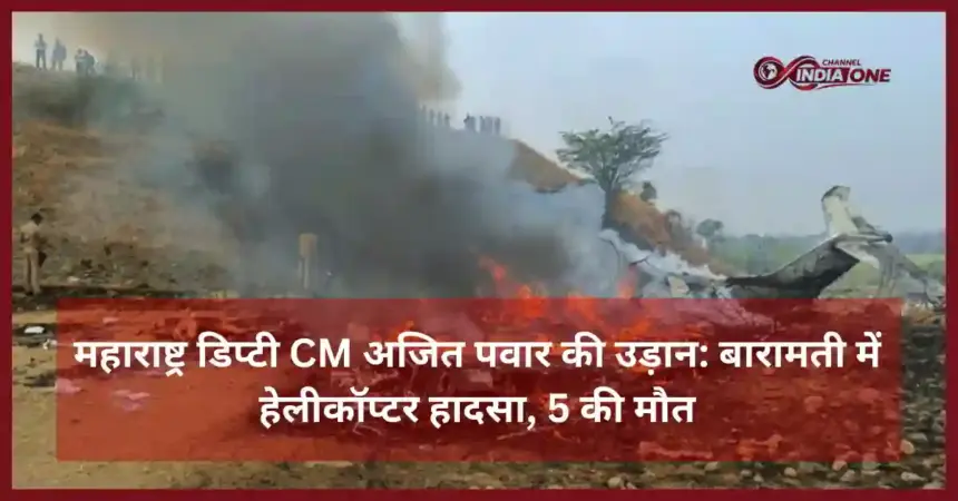 Ajit Pawar Plane Crash