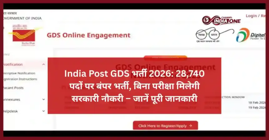India Post GDS Recruitment 2026