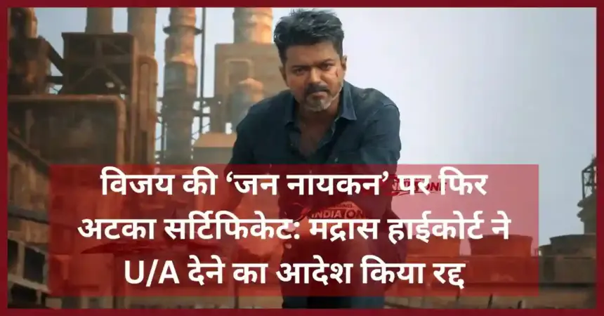 Vijay Film Jana Nayagan News