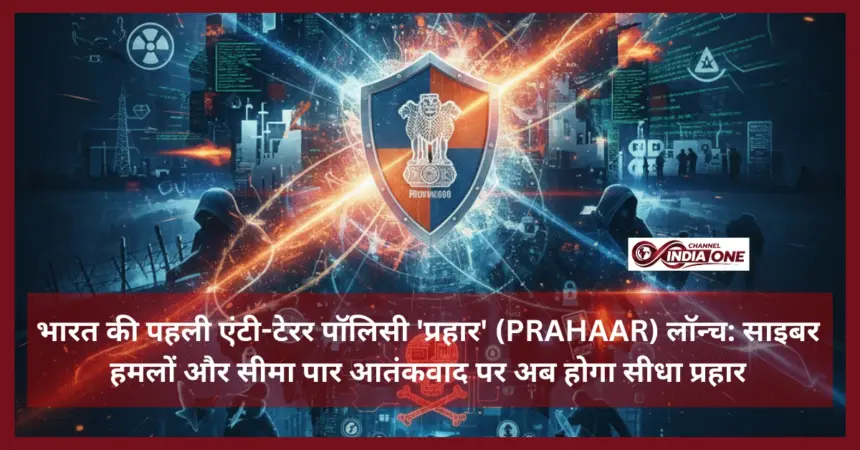 India's first anti-terror policy