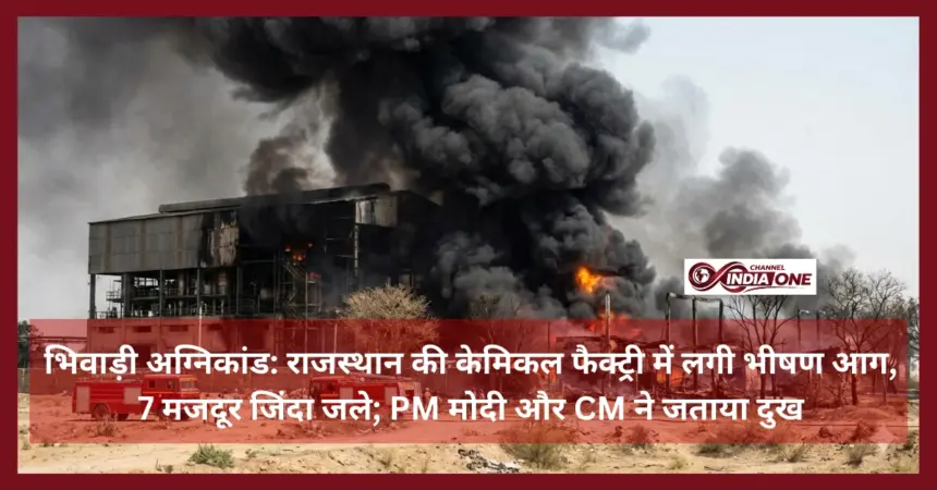 Fire in Bhiwadi chemical factory
