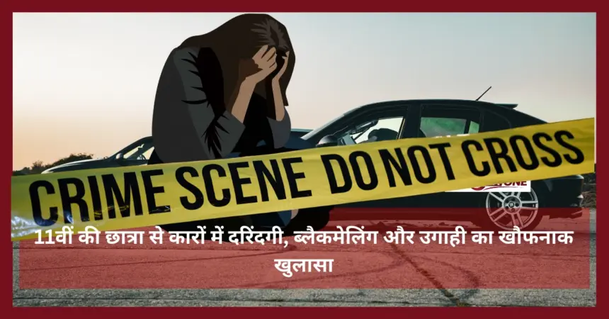 Bhopal minor gang rape case