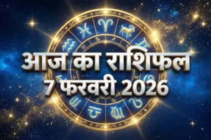 Aaj Ka Rashifal 7 February 2026