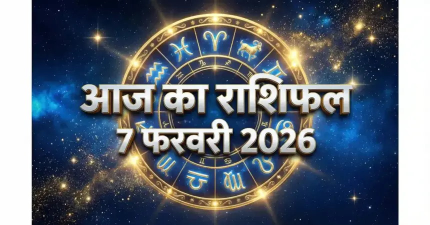 Aaj Ka Rashifal 7 February 2026