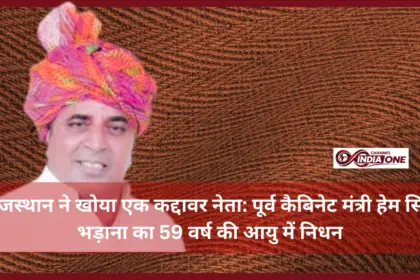 Hem Singh Bhadana Passes Away