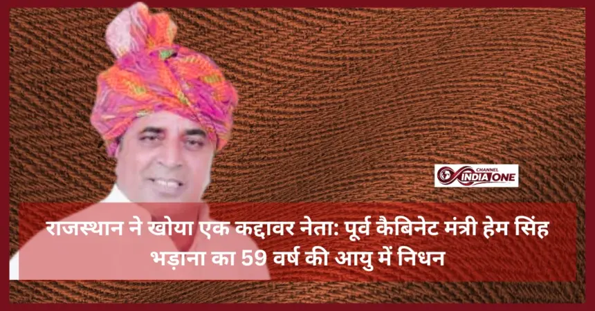Hem Singh Bhadana Passes Away