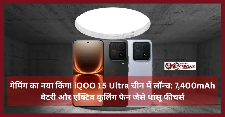 iQOO 15 Ultra features