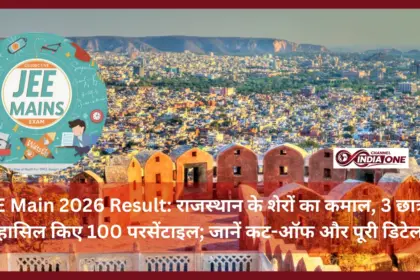 JEE Main 2026 Result