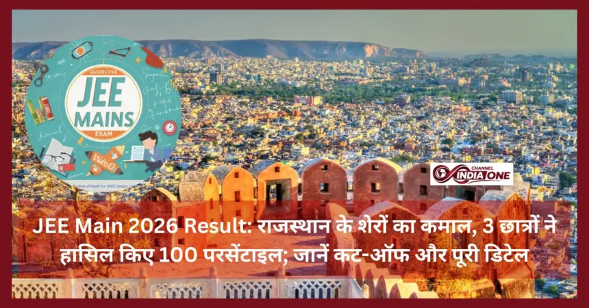 JEE Main 2026 Result