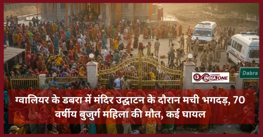 Gwalior's Dabra stampede