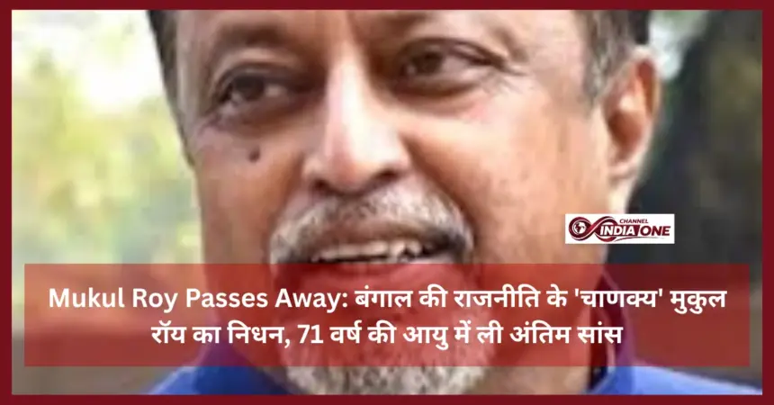 Mukul Roy Passes Away
