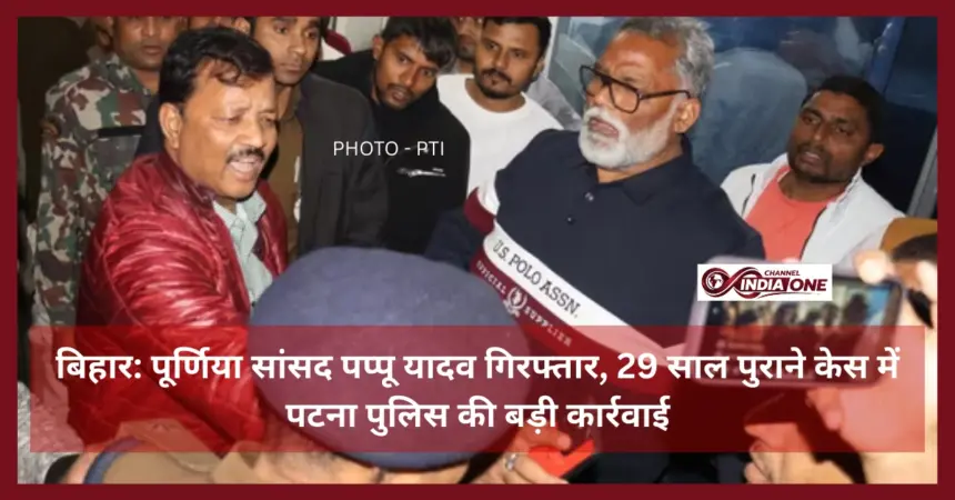 Purnia MP Pappu Yadav arrested