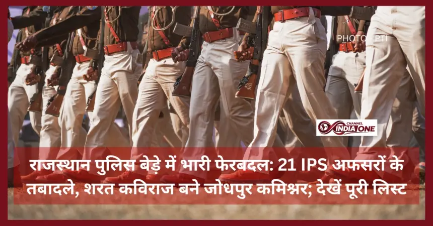 21 IPS officers transferred