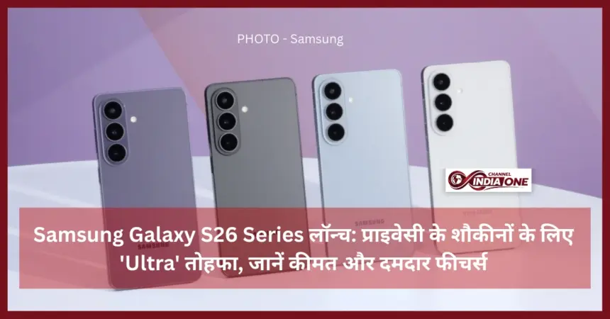 Samsung Galaxy S26 Series launched