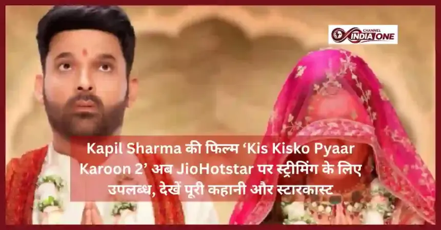 Kis Kisko Pyaar Karoon 2 OTT Release