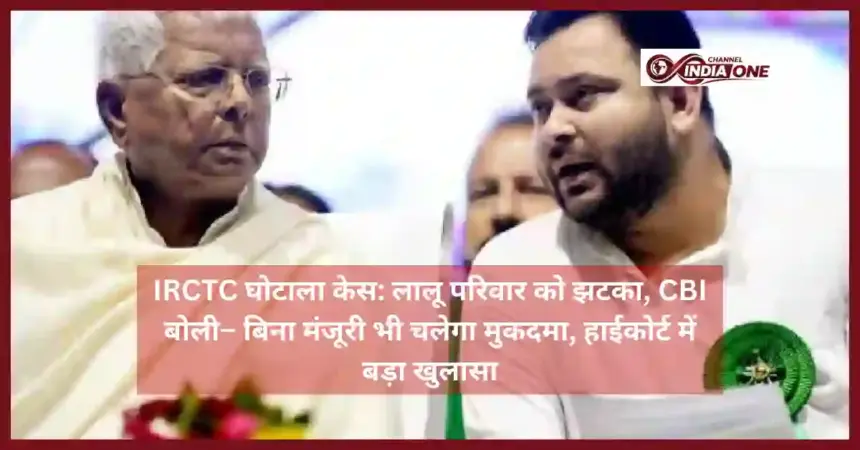 IRCTC Scam Case