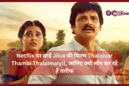 Thalaivar Thambi Thalaimaiyil Movie Review