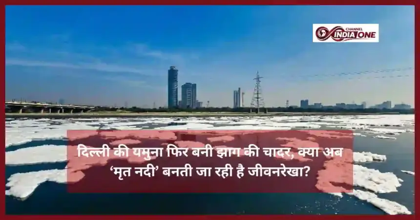 Yamuna River Pollution