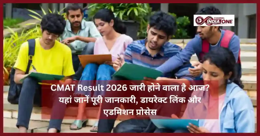 CMAT Result 2026