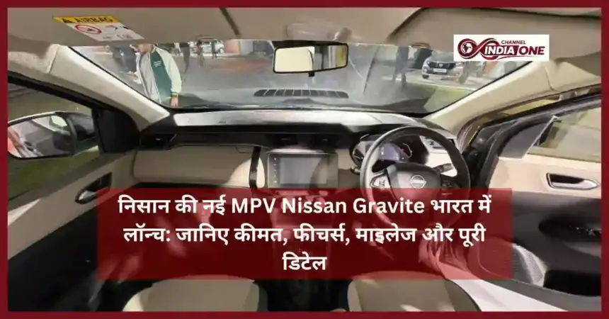 Nissan Gravite launch India