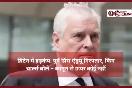 Prince Andrew Arrest News