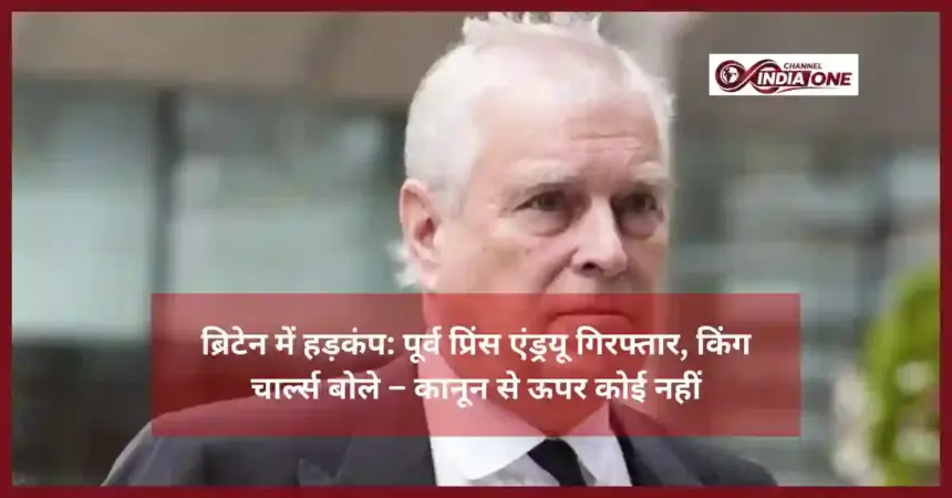 Prince Andrew Arrest News