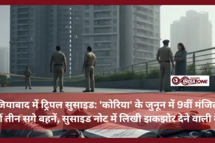Ghaziabad Triple suicide case