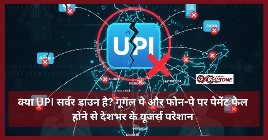UPI server down?