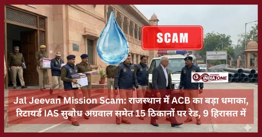 Jal Jeevan Mission Scam