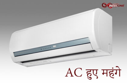 AC हुए महंगे