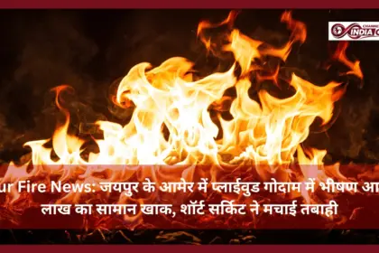 Jaipur Fire News
