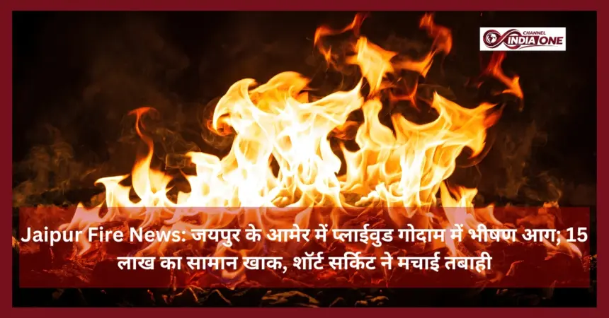 Jaipur Fire News