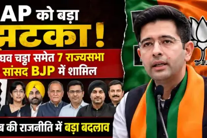 Raghav Chadha BJP Join